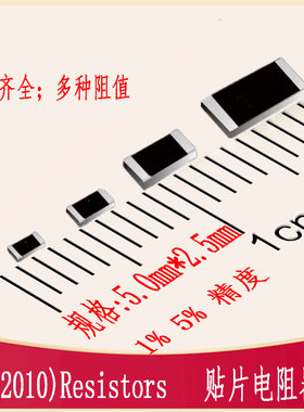 2010贴片电阻0Ω15Ω100Ω120Ω10Ω1kΩ100kΩ1MΩohm RES-SMD