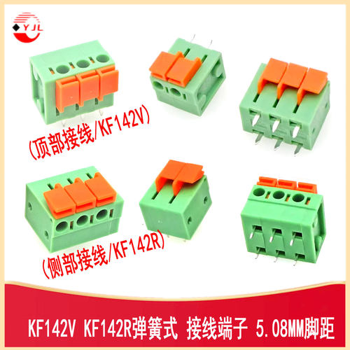 KF142RKF142V-5.08弹簧式接线