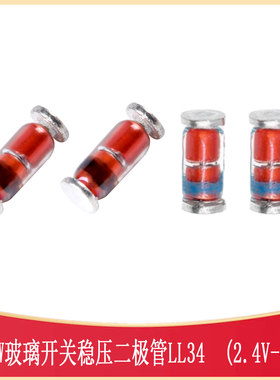 0.5W玻璃稳压二极管ZMM5V6 3V3 5V1 12V 18V 9V1 LL-34_L3.5-W1.5