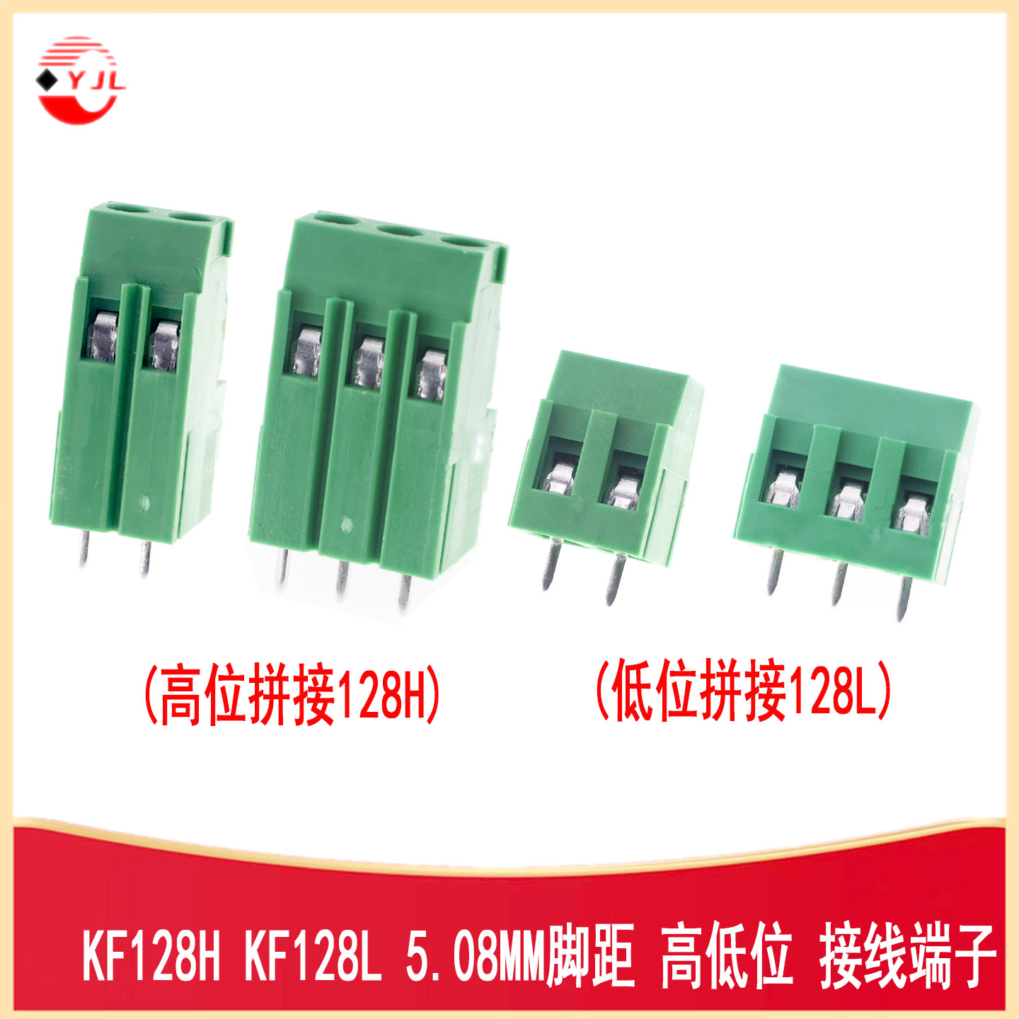 KF128H/KF128L-5.08接线端子