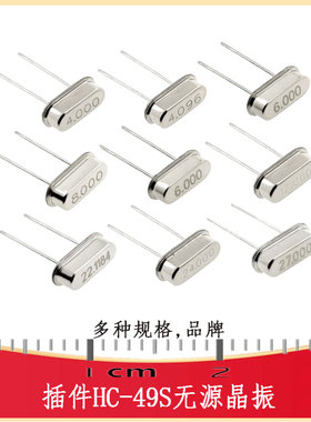 插件无源晶振25/26/27/30/32/32.768/40/48M HC-49S L11.0-W4.7