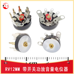 弯脚平脚带开关RV12MM B10K B50K B103 B503 功放音量电位RES-ADJ