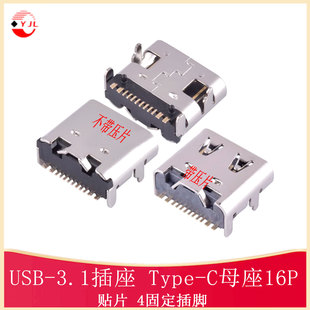 c母座 4脚卧贴 3.1插座16P 107D 304A Type TYPEC USB SMD