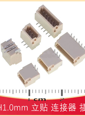 SH1.0mm 立贴连接器插座 CONN-SMD-2/3/4/5/6/7/8P XFCN 编带加盖