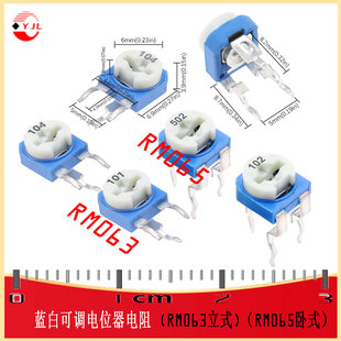 SMD_RM065 蓝白可调电阻 ADJ RES RM063 1k5k10k50k50k100k500kΩ