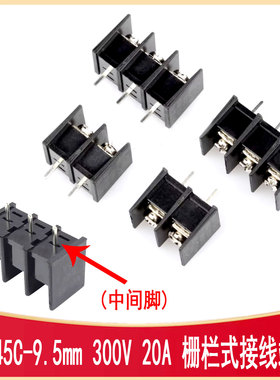 中间脚KF45C-9.5-2P/3P/4P/5/6P栅栏式接线端子脚距9.5mm300V 20A