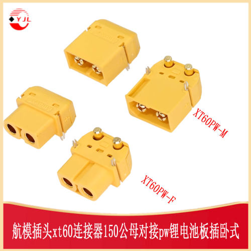 AMASS卧式航模插头xt60pw连接器