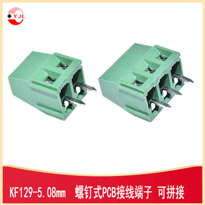 KF129-5.08螺钉式PCB接线端子