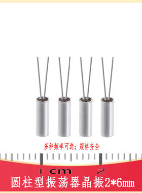 圆柱晶振8/12/16/20/24/25/26/27M 32.768K OSC-TH_BD2.1-P0.7-D0