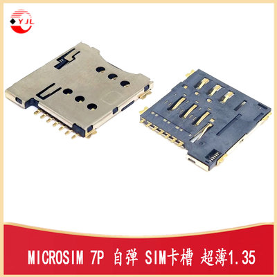 MicroSIM卡座 自弹式SIM-SMD_MICRO-SIM-7P-H1.35  PUSH手机卡座