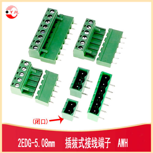 闭口 2EDG-5.08MM-2P/3/4/5/6/7/8/9/10/12AHW插拔式接线端子