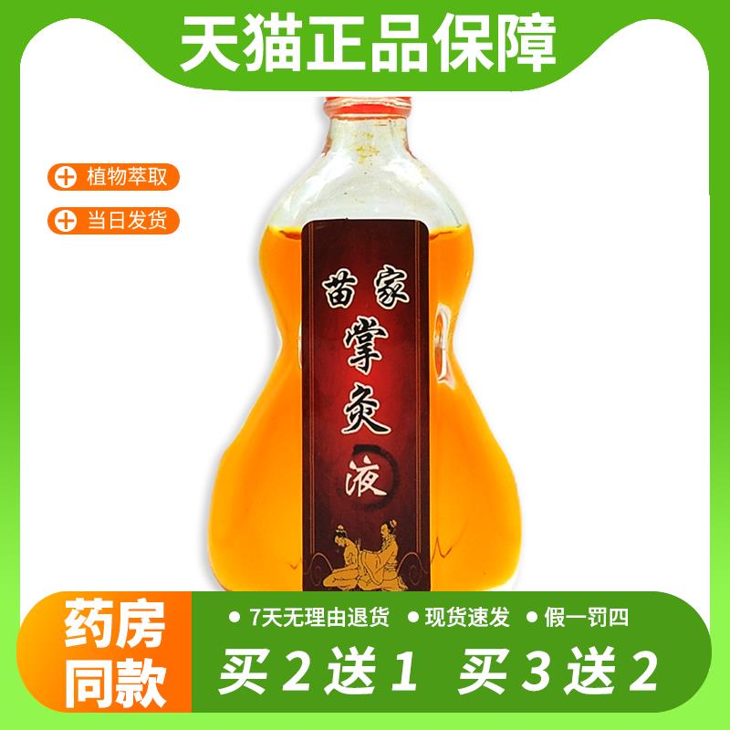 【官方正品】汉延神草苗家掌灸液18ML跌打损伤腰腿颈椎滑膜坐骨腰