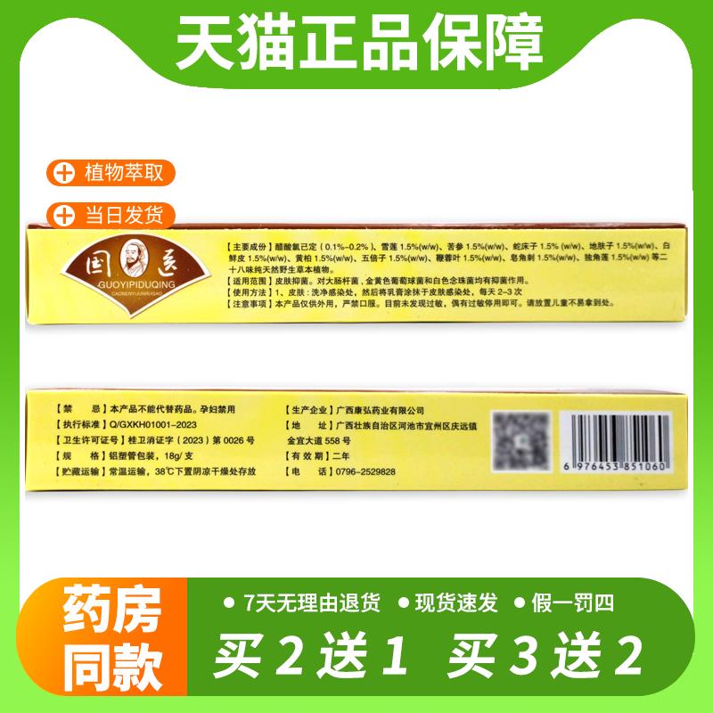 【官方正品】苗瑞堂国医皮毒清抑菌乳膏 外用抑菌软膏15g