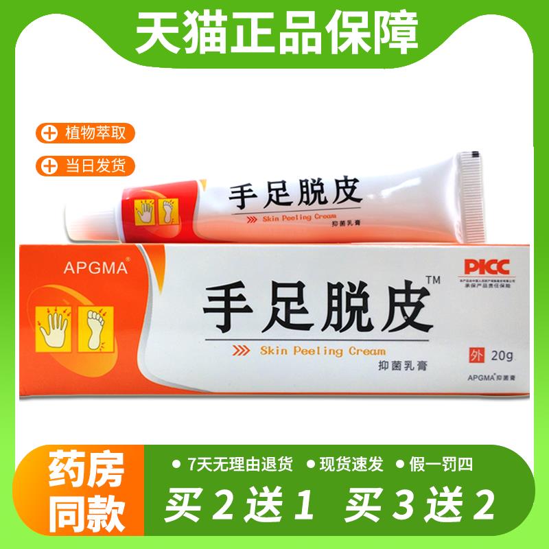 【官方正品】APGMA手足脱皮抑菌乳膏15g/支手脚干裂滋润外用软膏