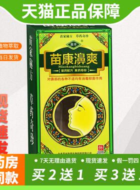 【官方正品】苗丰苗康濞爽正品抑菌喷剂喷剂外用不适外用