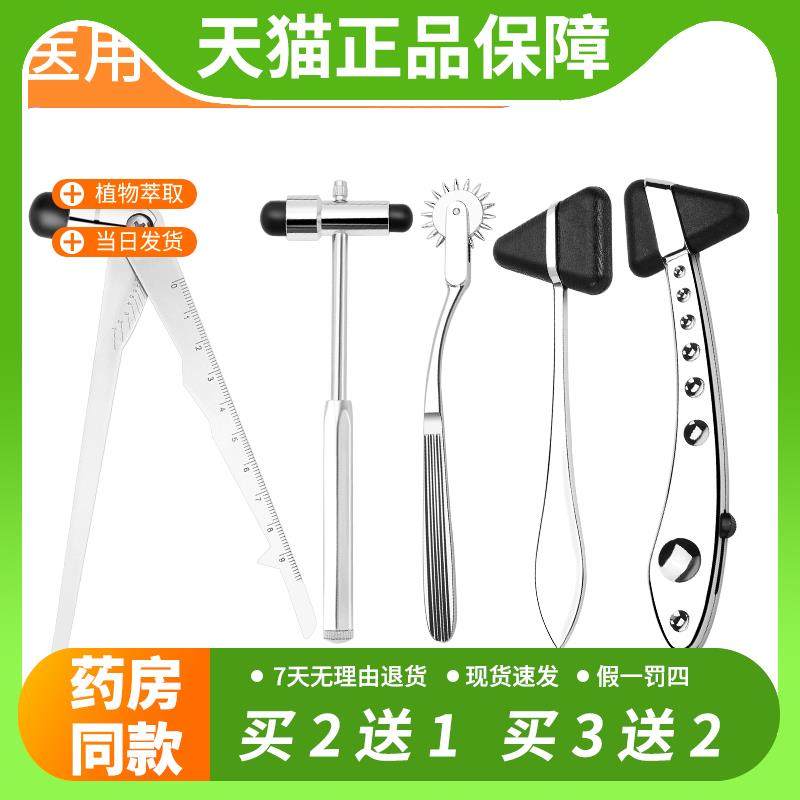 【官方正品】医用叩诊锤医生专用神经内科反射专业多功能不锈钢骨
