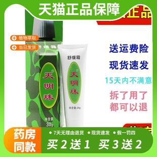 【官方正品】天明珠舒缓霜叮痱霜30g叮不痒婴儿宝宝水