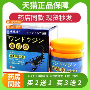 【官方正品】顽达康顽毒净草本抑菌乳膏皮肤痒清洁大腿内侧私处