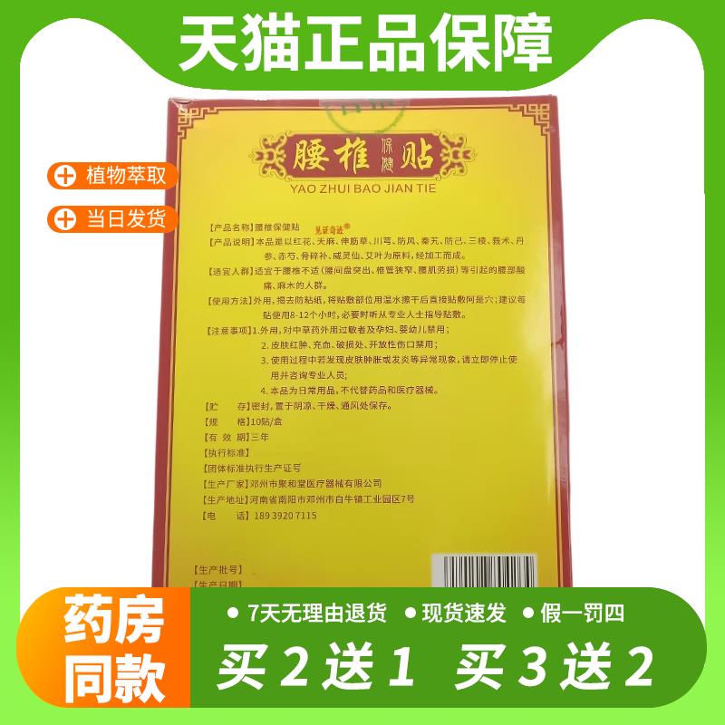 【官方正品】葛家传腰椎保健贴10贴/盒颈椎肩周腰腿膝盖关节不适