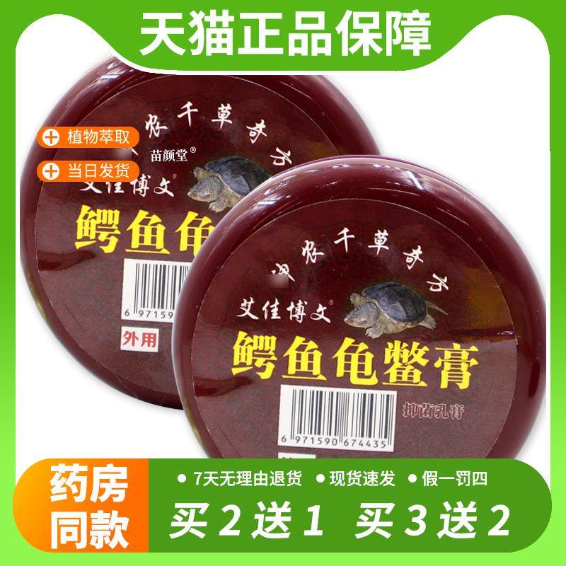 【官方正品】艾佳博文鳄鱼龟鳖膏抑菌乳膏50g/瓶颈肩腰腿关节不适,保健用品,皮肤消毒护理（消）,淘宝优惠券,粉丝福利购,淘宝优惠卷