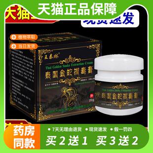 【官方正品】王泰林泰国金蛇拔毒膏正品止痒膏杀菌止痒皮肤痒外用