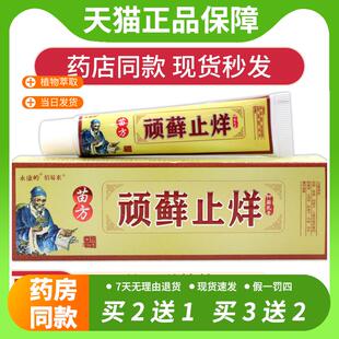 【官方正品】永康岭顽癣止痒抑菌乳膏 顽藓止烊抑菌软膏顽藓止痒