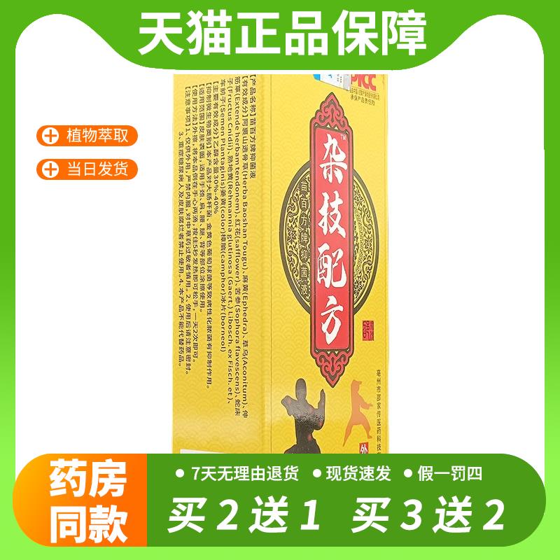 【官方正品】邵家传杂技配方精油官方正品颈椎肩周腰腿膝盖关节按