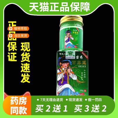 【官方正品】邸氏人苗药百毒王乳膏59g皮肤外用抑菌男女外用草本