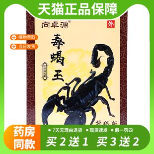【官方正品】天猫正品向卓源毒蝎王艾草温灸贴12贴/盒