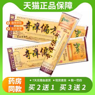 【官方正品】铭伟奇痒偏方草本乳膏15g正品皮肤外用手脚草本抑菌