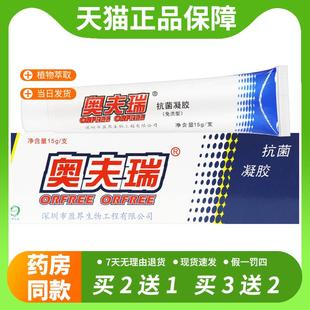 【官方正品】正品保障 买2送1】十足美奥夫瑞软膏奥肤瑞软膏草本