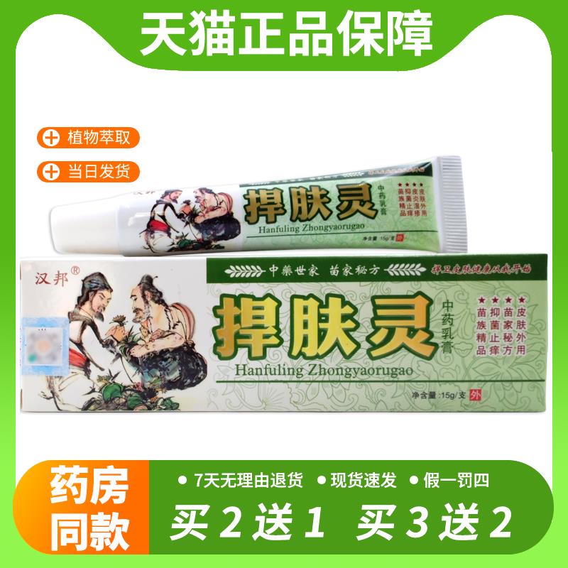 【官方正品】汉邦捍肤灵中药乳膏捍肤灵草本抑菌软膏皮肤外用LS