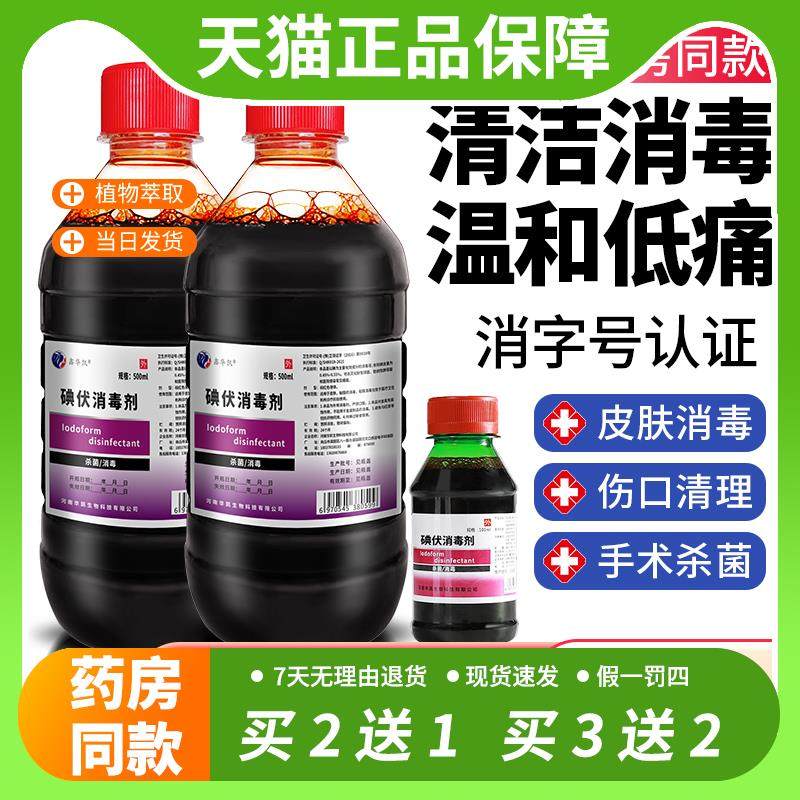 【官方正品】碘伏消毒液涂脸医疗医用典伏碘酒兽用可携式小瓶大瓶