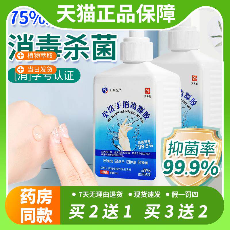 【官方正品】免洗手液消毒凝胶可携式家用杀菌消毒抑菌医用级75%