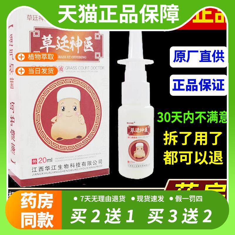 【官方正品】草廷神医鼻炎膏通气灵抑菌液鼻塞鼻涕过敏性草庭神医