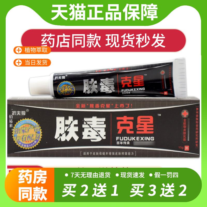 【官方正品】抗夫独肤毒克星乳膏皮肤痒杀菌消毒清洁外用膏