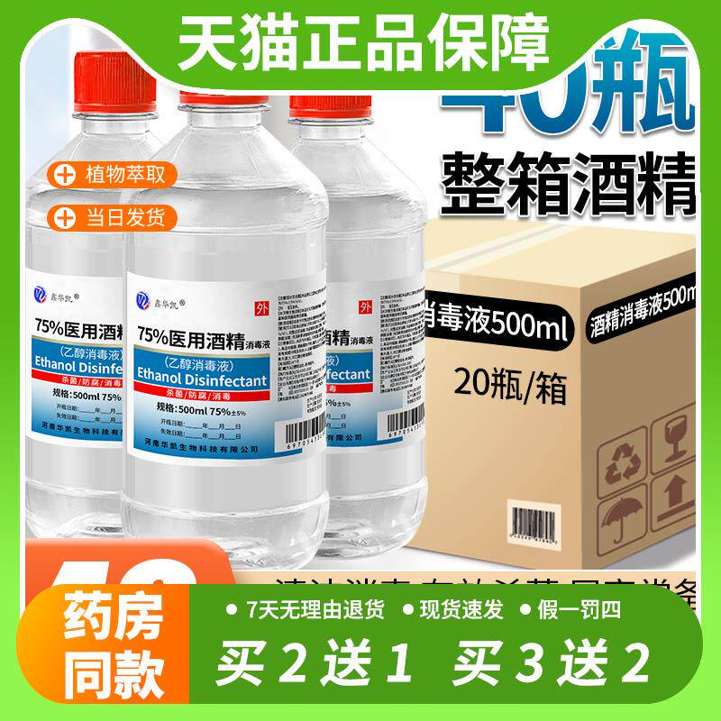 【官方正品】整箱75%医用酒精75度乙醇消毒液喷雾500ml医疗皮肤伤