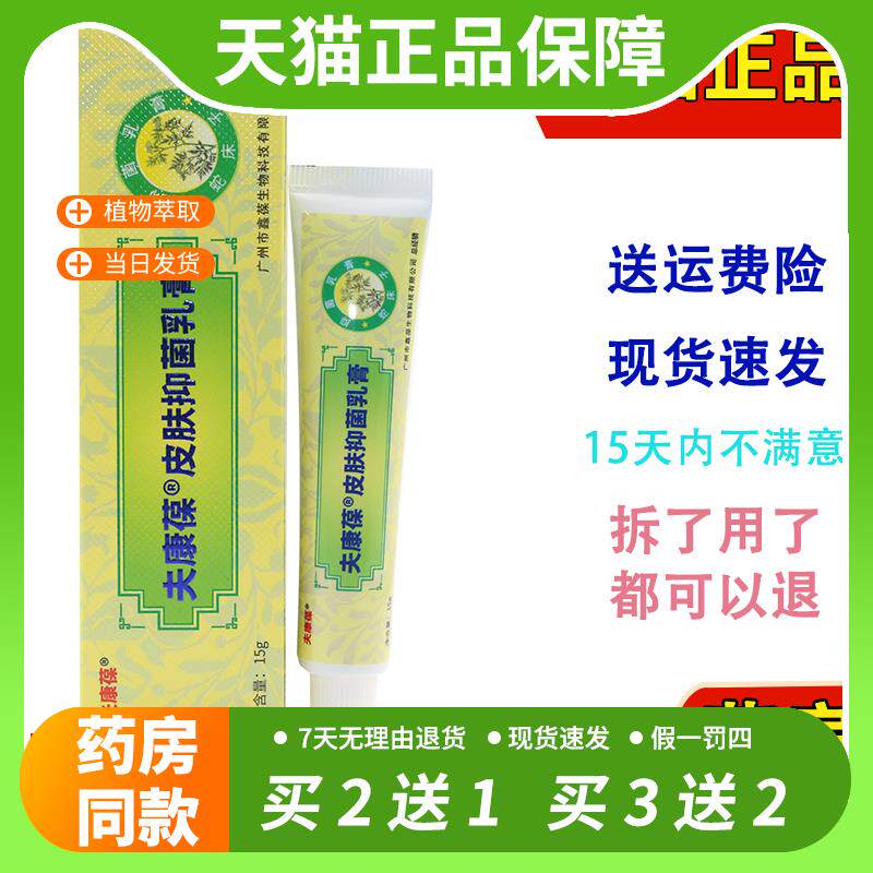 鑫葆肤康葆抑菌乳膏肤康保肤康宝皮肤外用草本软膏