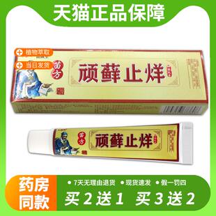 【官方正品】正品永康岭顽癣止痒抑菌乳膏苗方顽藓止烊抑菌软膏顽