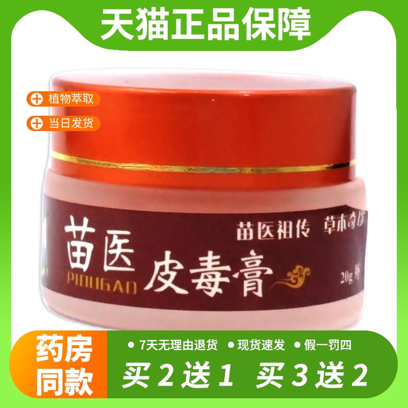 【官方正品】汉珍草-苗医皮毒膏 汗珍草 汉真草透皮止皮肤痒神龙