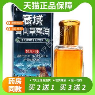 【官方正品】王泰林藏域雪山旱獭油12ml颈肩腰腿膝盖关节不适缓解