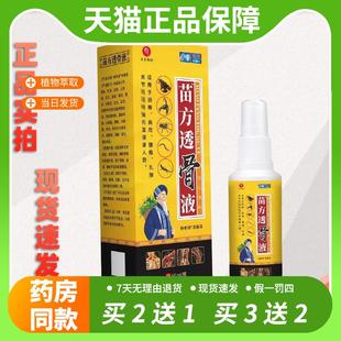 【官方正品】圣宫御坊苗方透骨液钟老祖消痛液60ml/瓶舒筋活血等