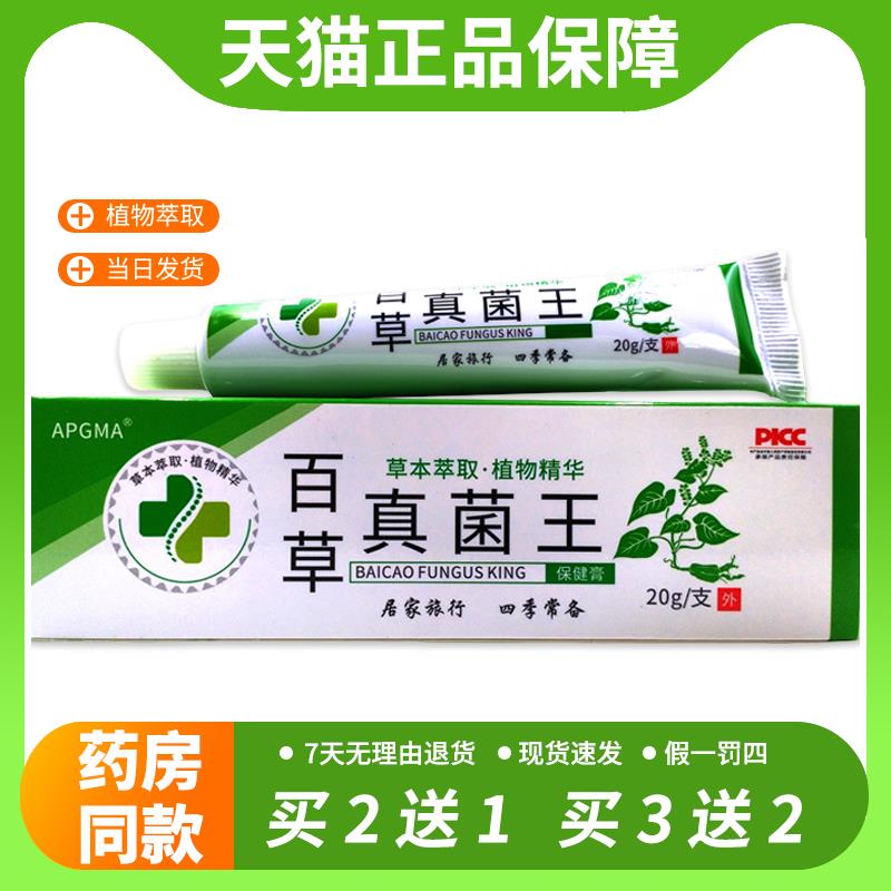 【官方正品】APGMA百草真菌王20g/盒乳膏皮肤外用抑菌止痒软膏旗