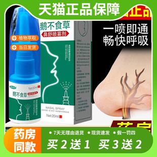【官方正品】鹅不食草鼻炎喷雾剂儿童鼻炎膏粉流鼻涕鼻痒鼻塞不通
