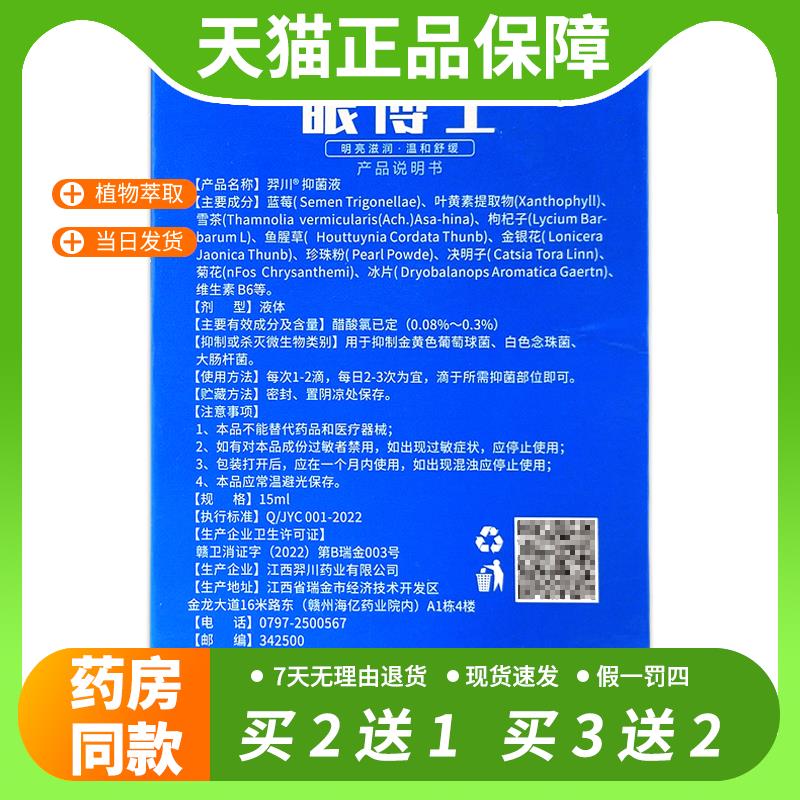 【官方正品】杨工坊眼博士羿川滴眼液眼睛干涩疲劳缓解眼疲劳眼干