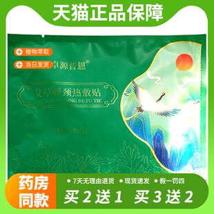 【官方正品】卓源普恩艾草暖颈热敷贴1贴/袋正品颈椎腰腿不适缓解