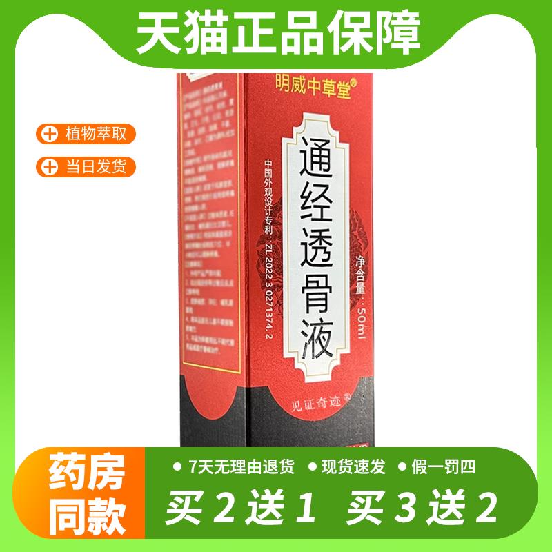 【官方正品】明威中草堂通经透骨保健液颈肩腰腿关节膝盖通活络油