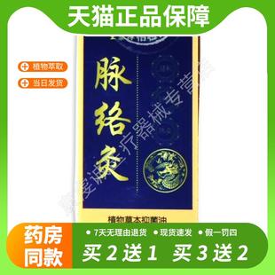 【官方正品】直播同款正品王泰林脉络灸颈肩腰腿关节不适抑菌油