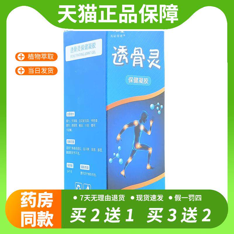 久木堂透骨灵保健凝胶天猫正品颈肩腰腿膝盖关节跌打