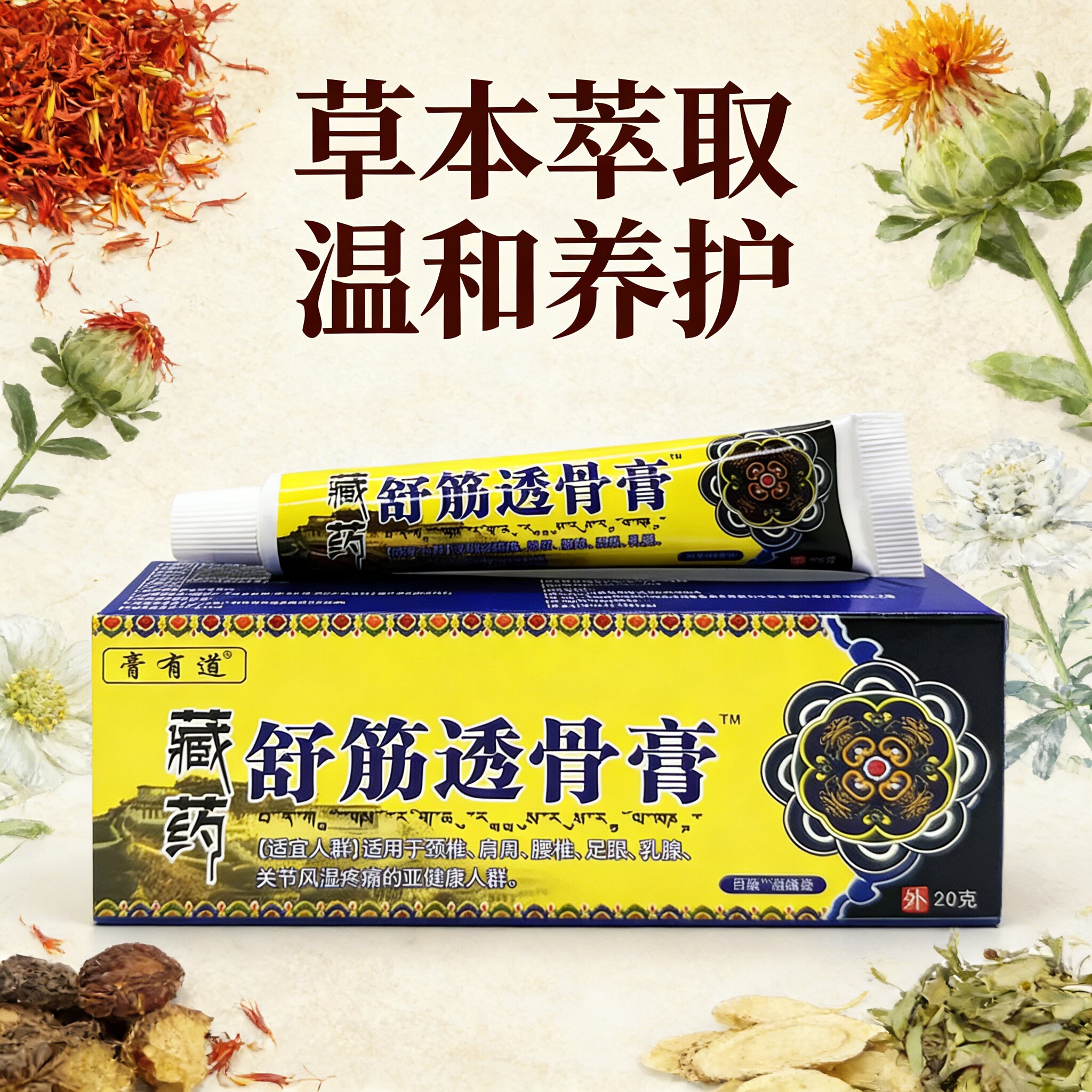 【官方正品】膏有道藏药舒筋透骨膏神奇藏王五毒膏追风透骨膏